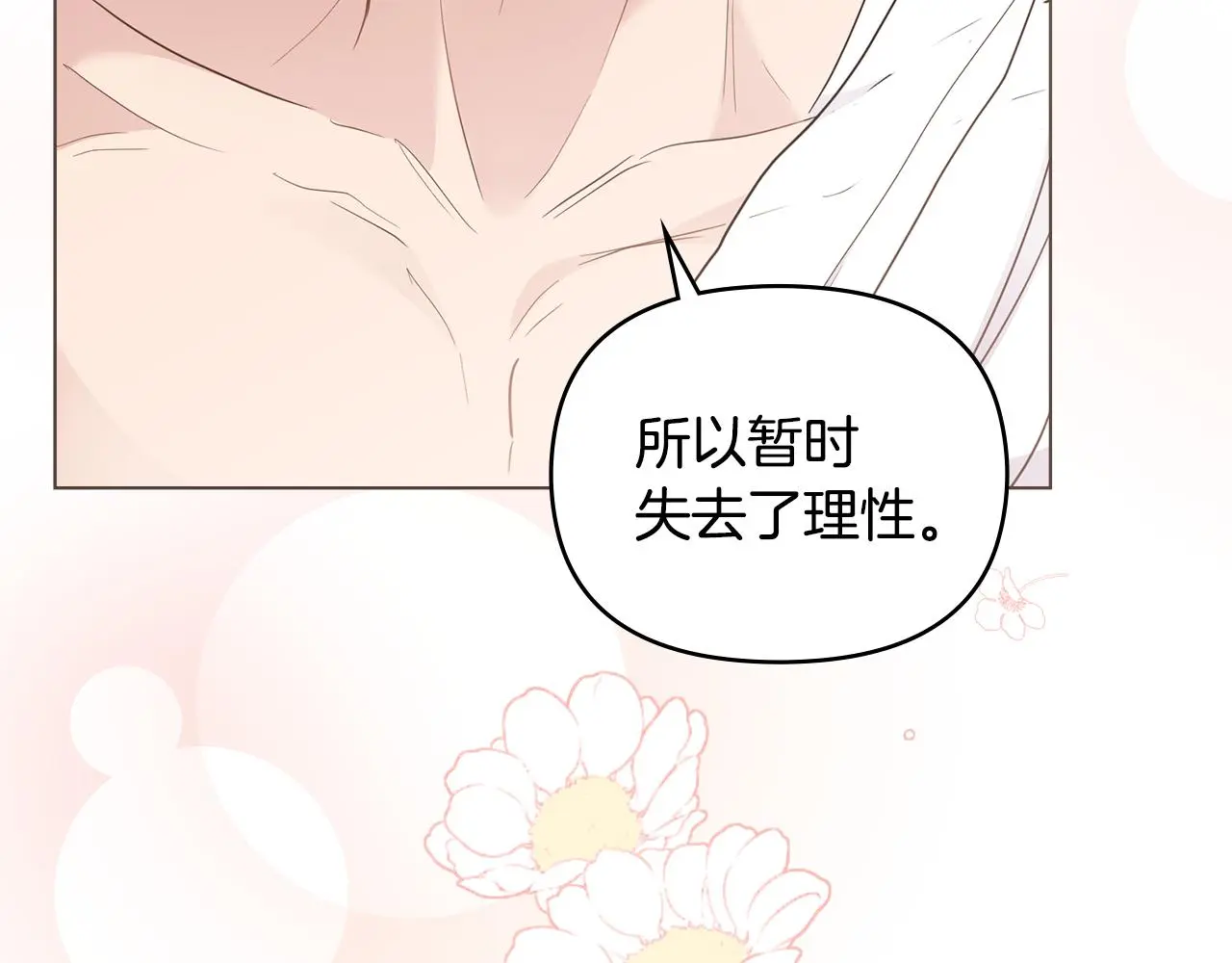 第69话 是男是女无所谓6