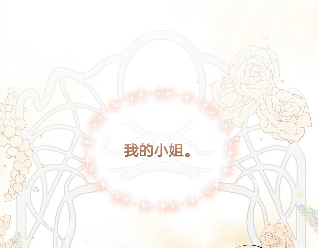 第17话 王子的吻手礼117