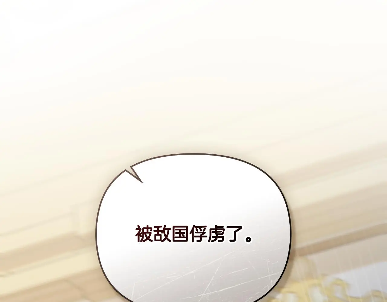 第76话 侯爵被俘122