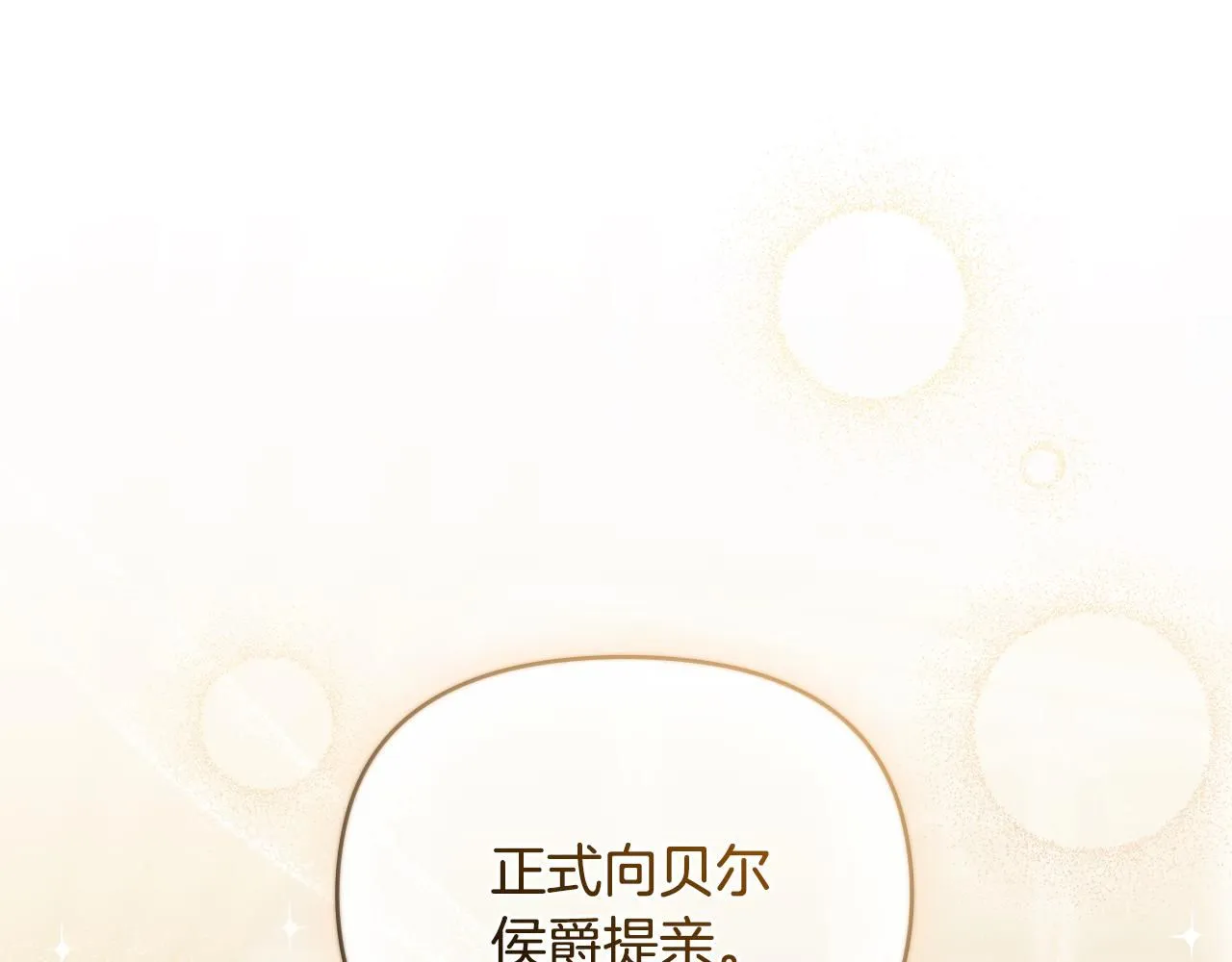 第35话 王子想联姻80
