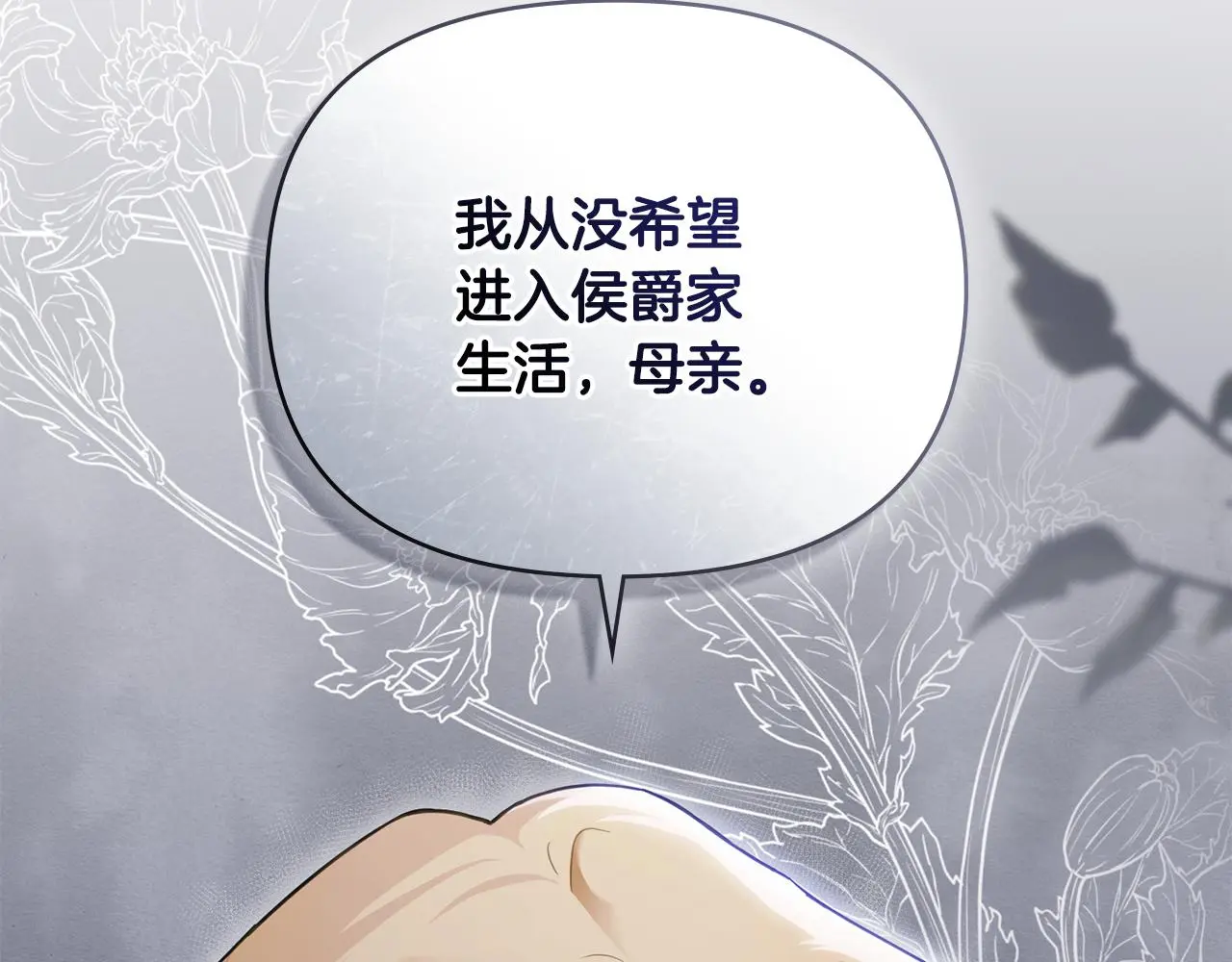 第74话 噬骨的孤独25