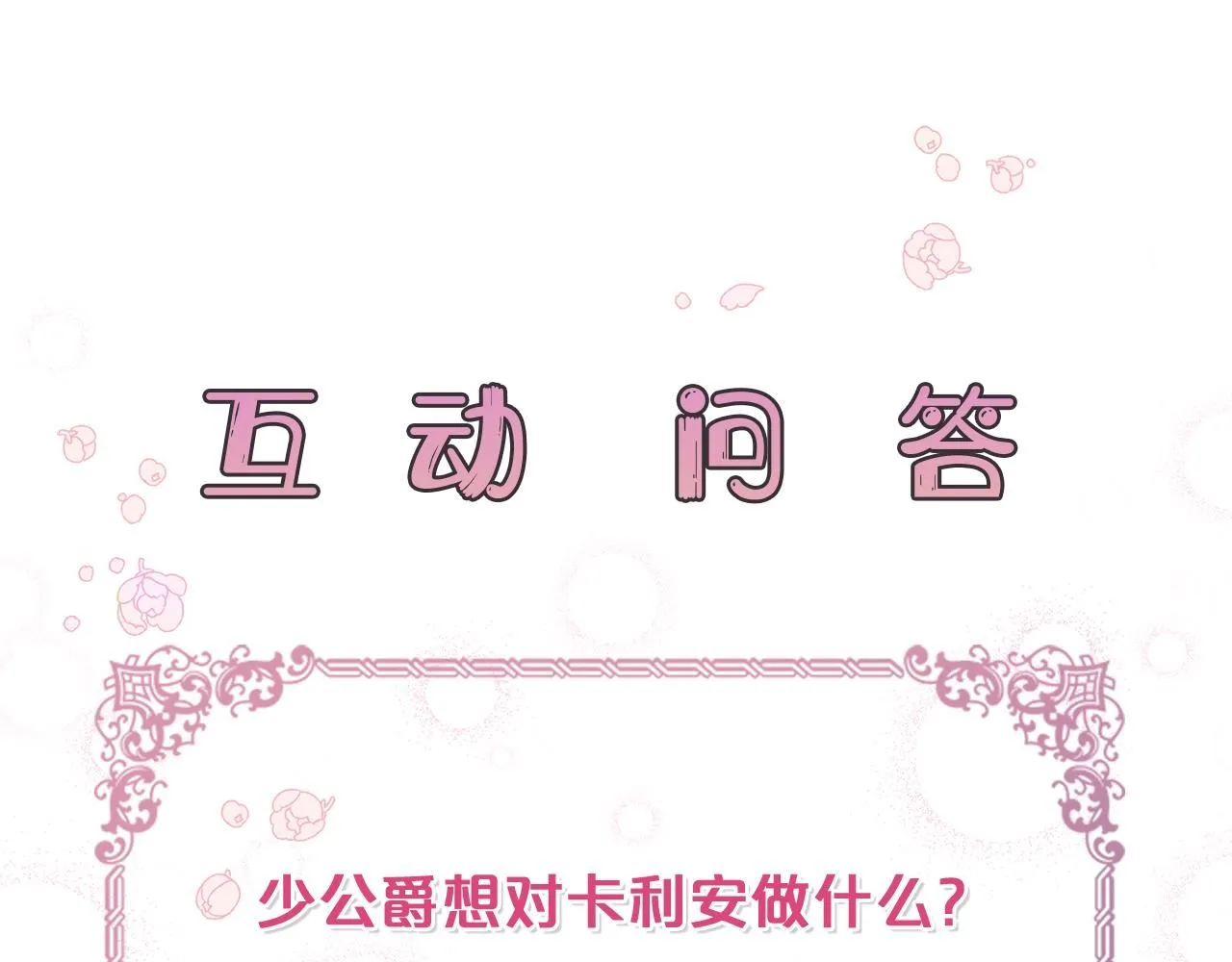 第26话 你闻起来很甜158