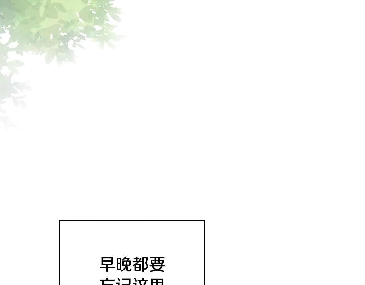 第19话 一起睡会儿？140