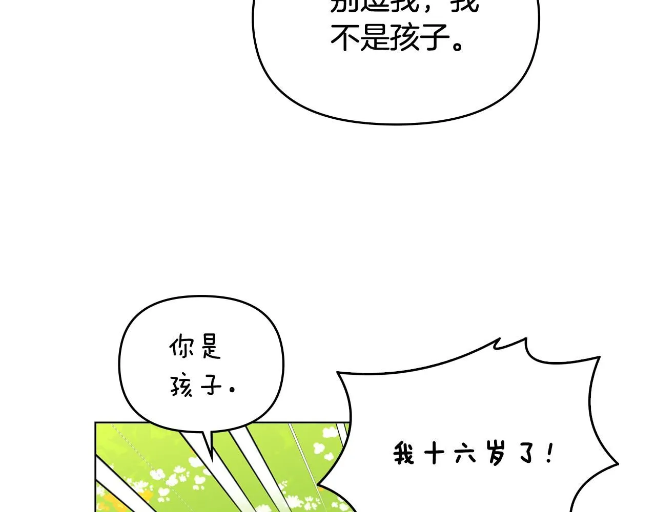第19话 一起睡会儿？96