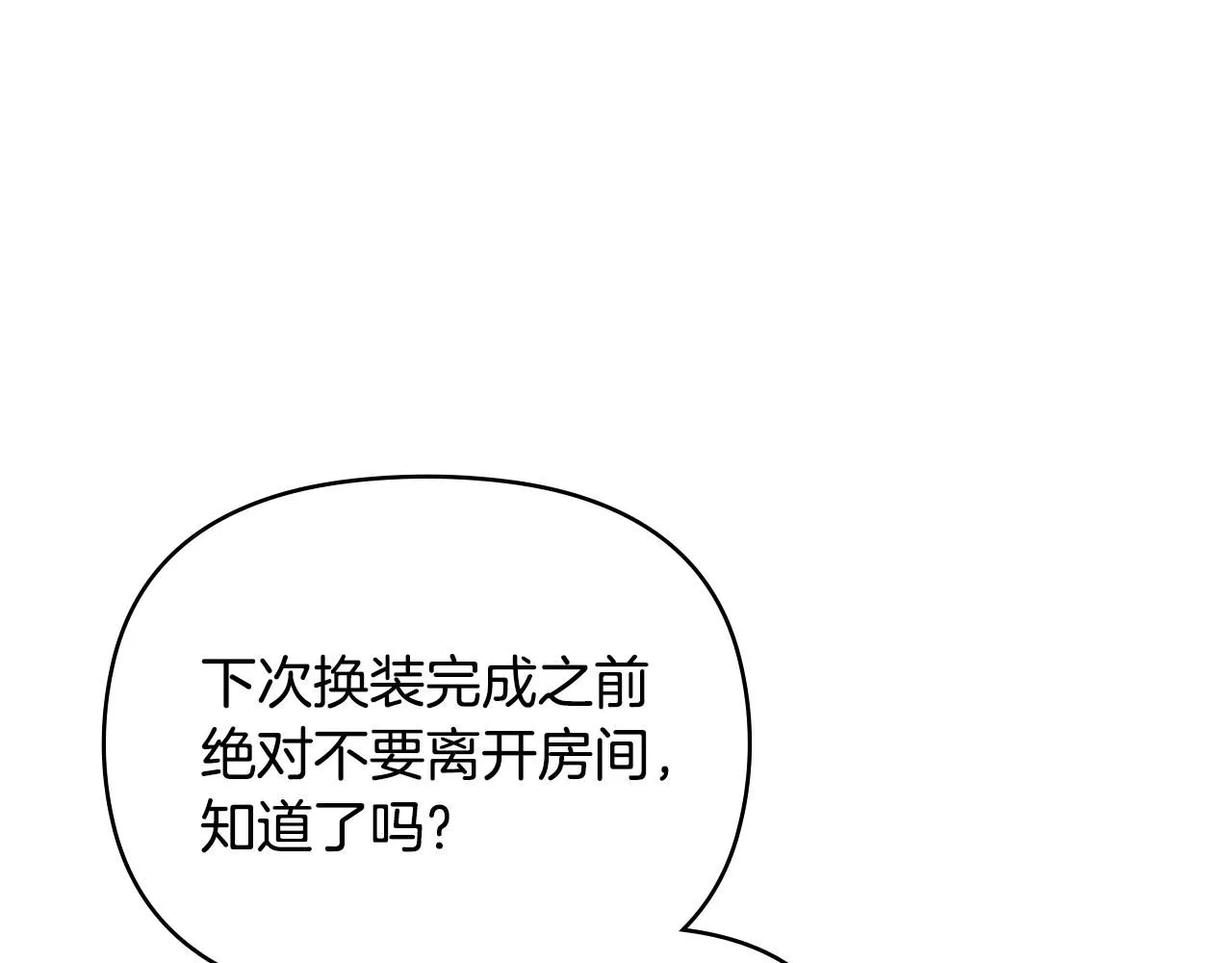 第40话 马车内的尴尬94