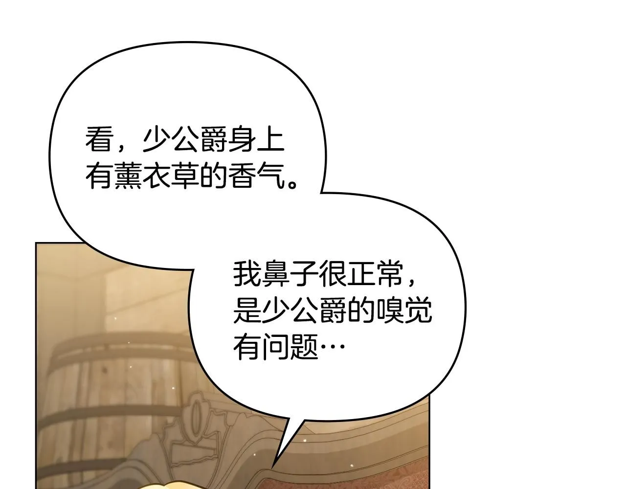 第52话 你的嗅觉有问题84