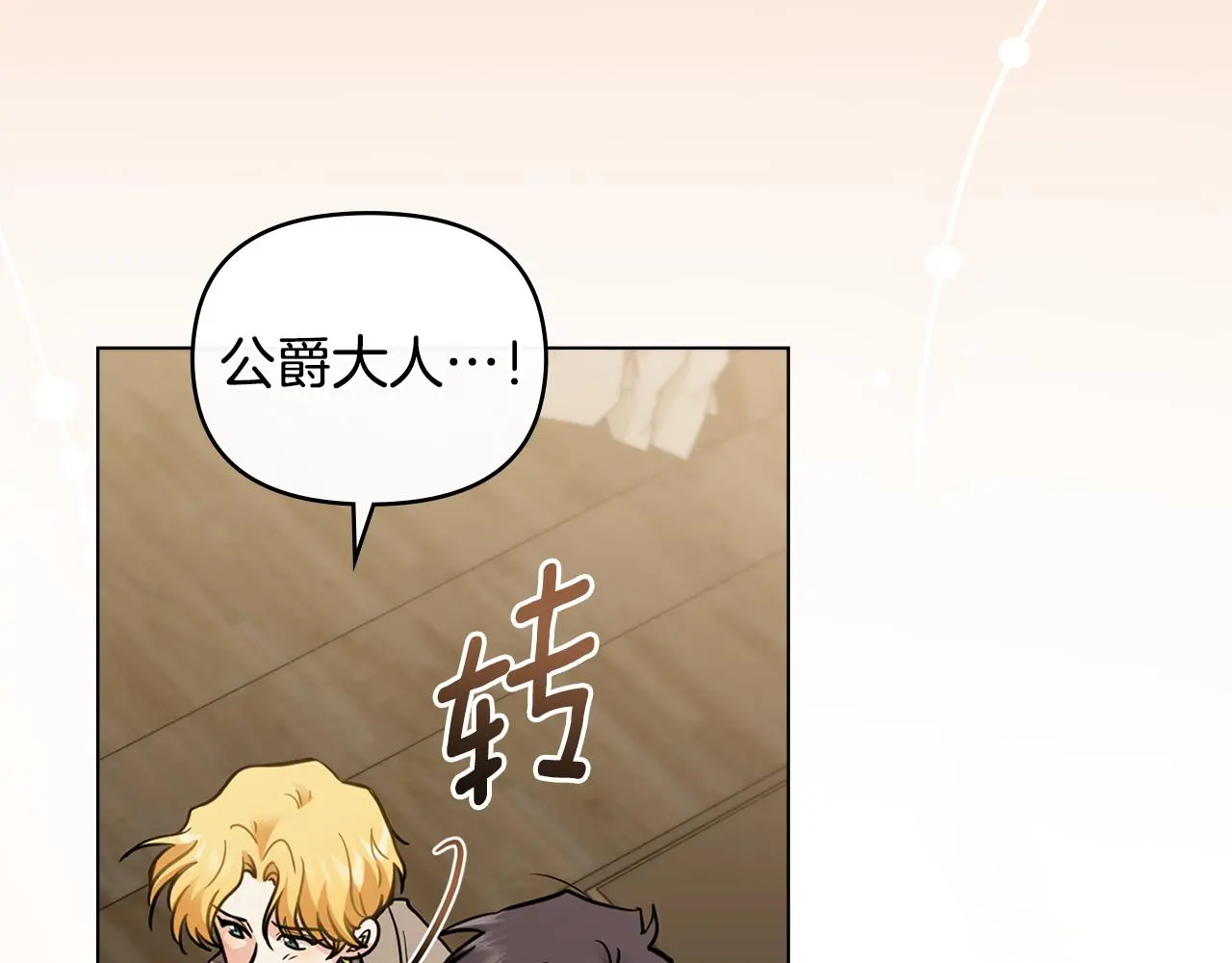 第68话 公爵夫人的胸针109