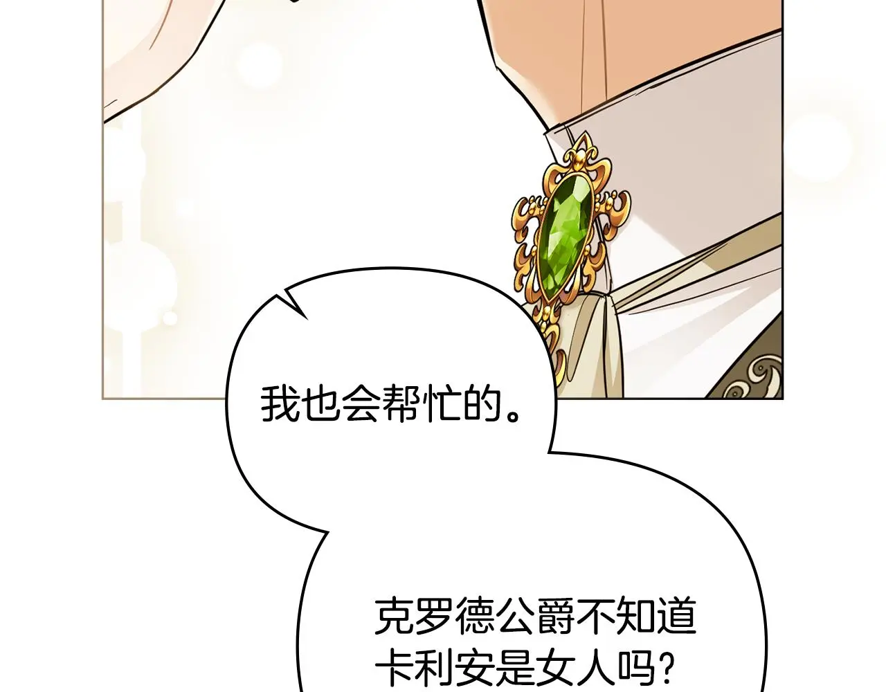第73话 偷偷离开101
