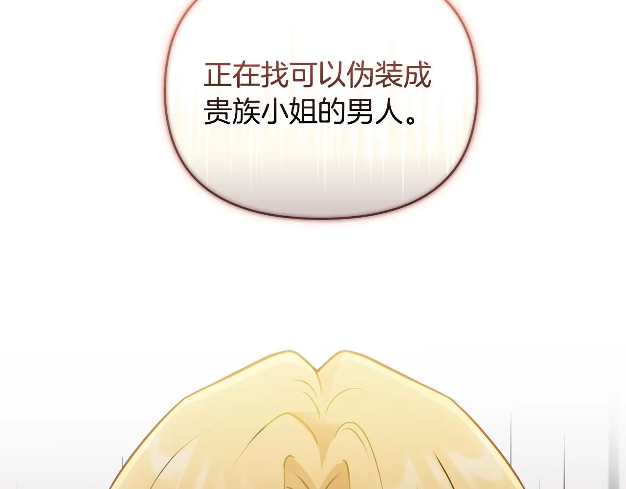 第36话 伪装成贵族小姐145
