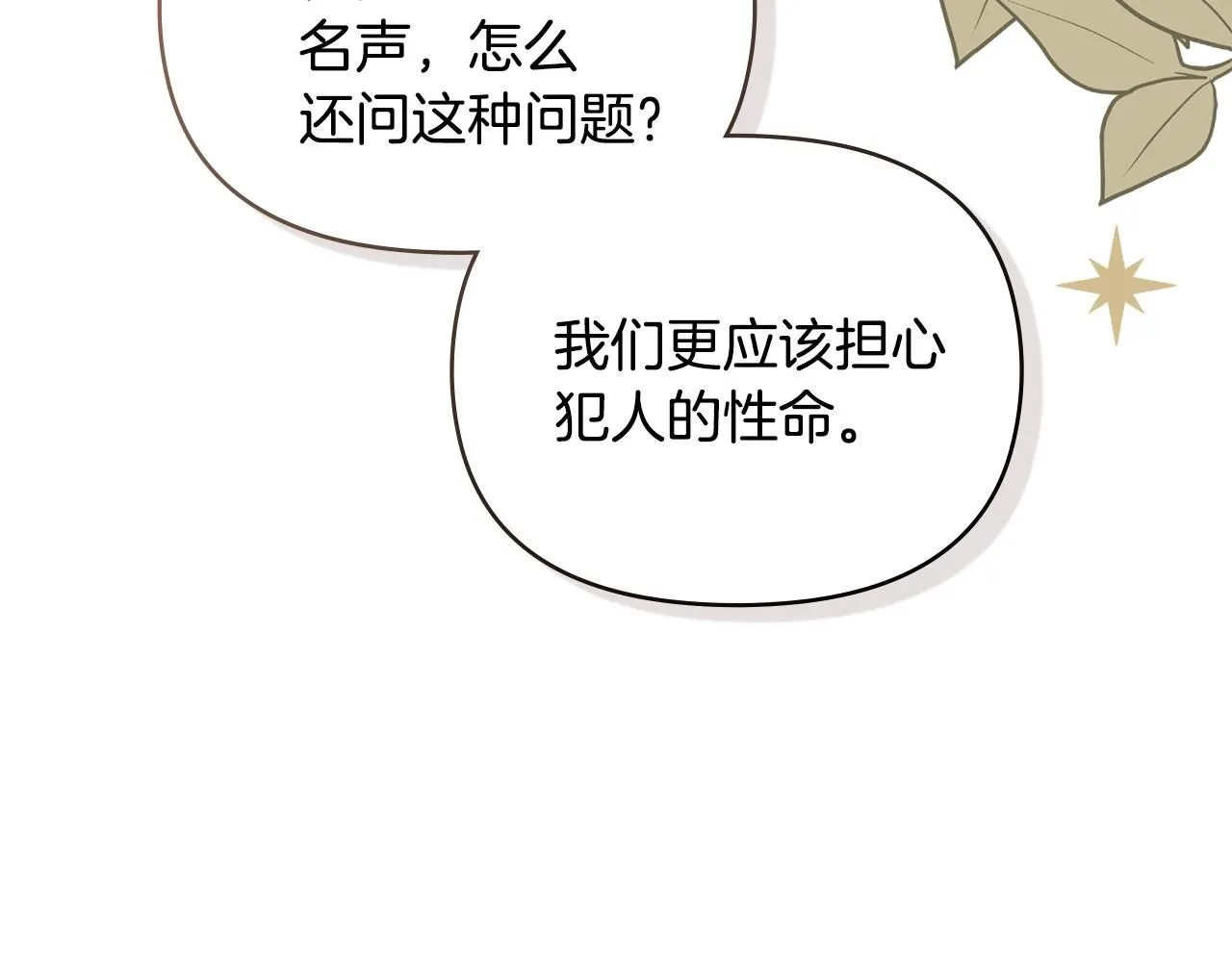 第44话 敌国王子是朋友132
