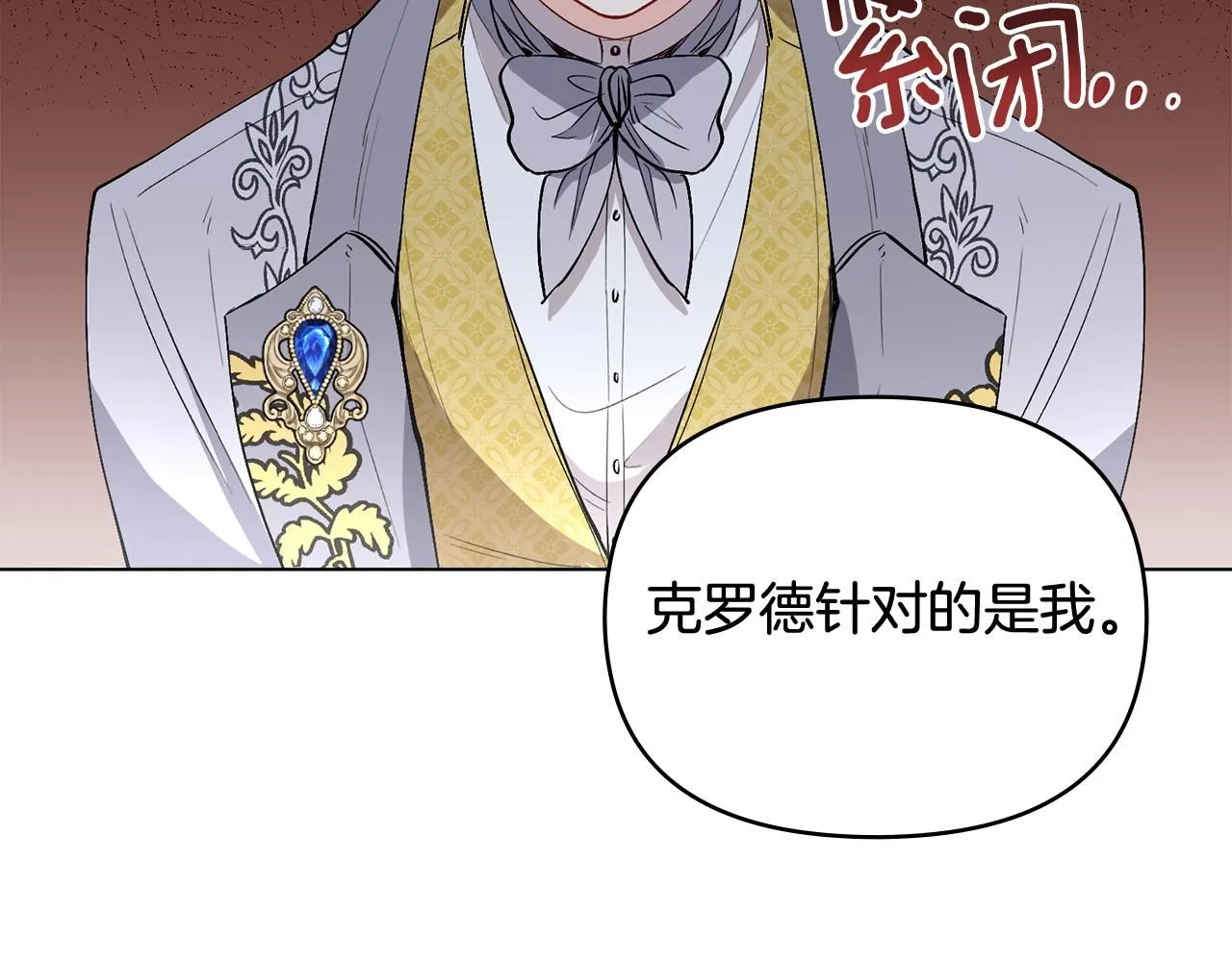 第12话 共骑一马？122