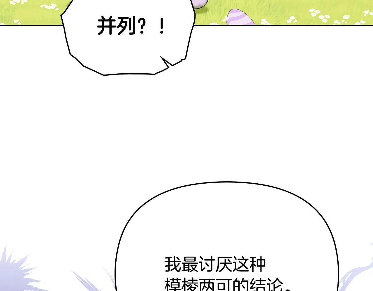 番外 第3话 获胜者的奖励141