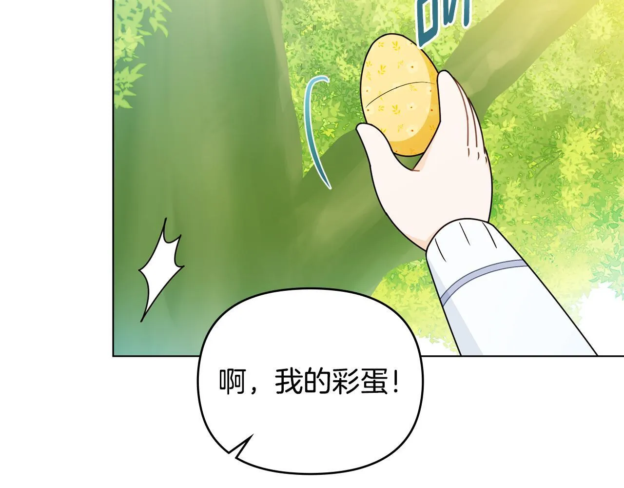 番外 第2话 寻宝游戏93