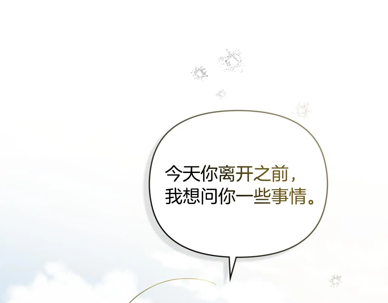 第70话 是否该表露心迹133
