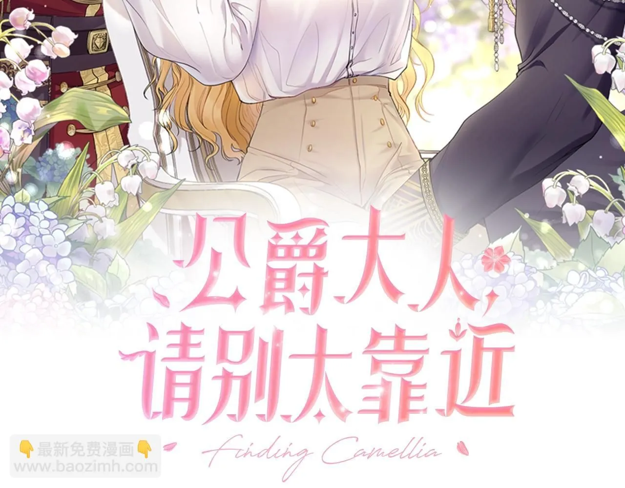 第29话 责任教授的性取向113