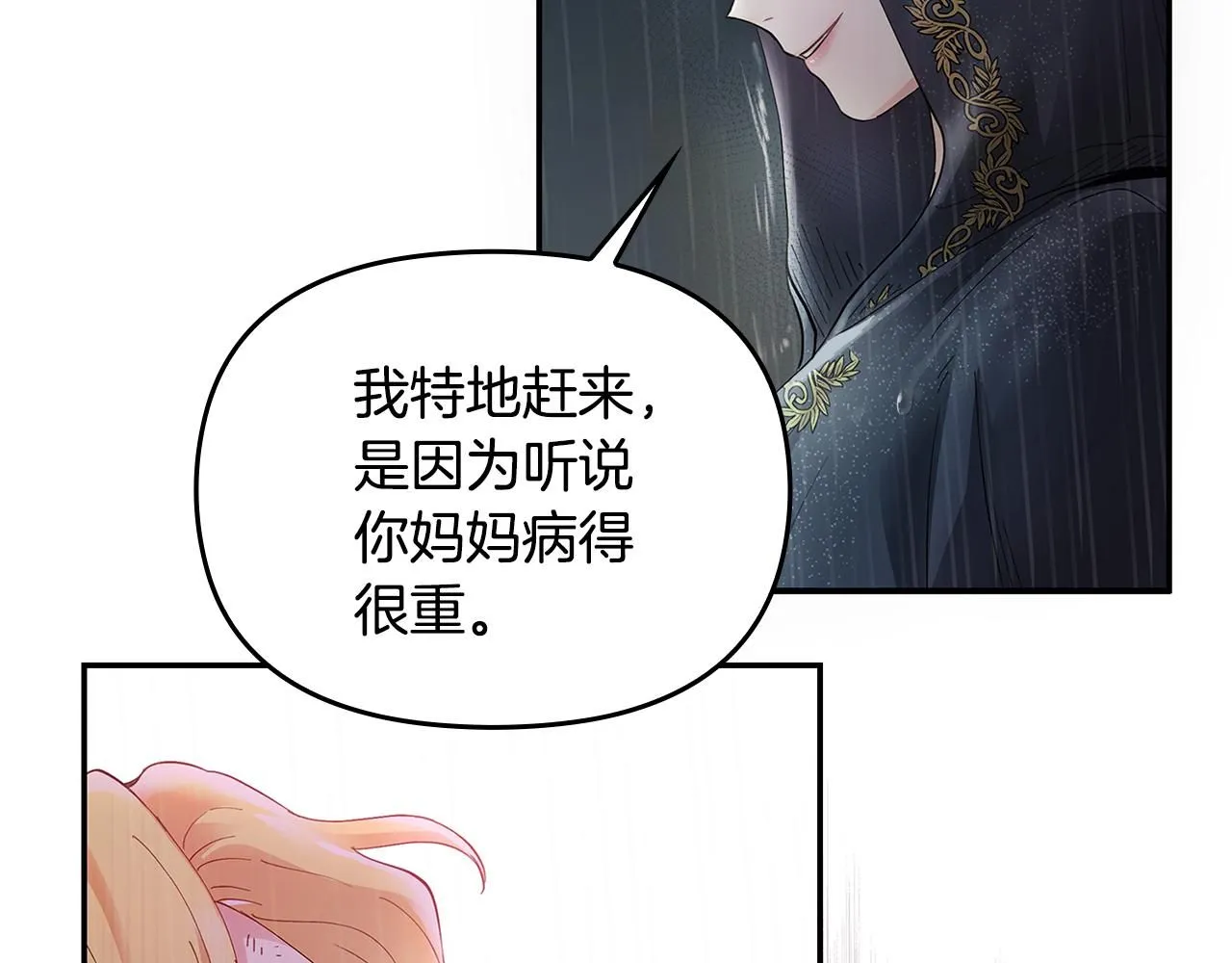 第1话 泥沼里的宝石105