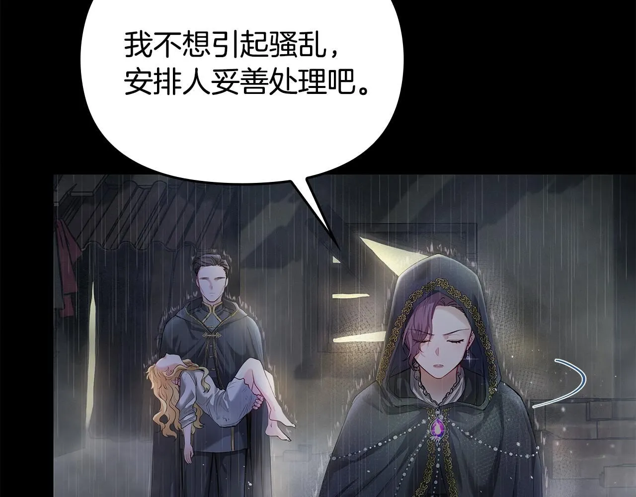 第1话 泥沼里的宝石122