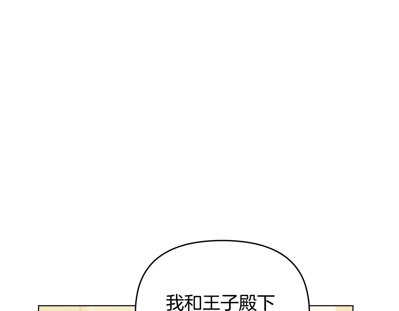 第35话 王子想联姻37