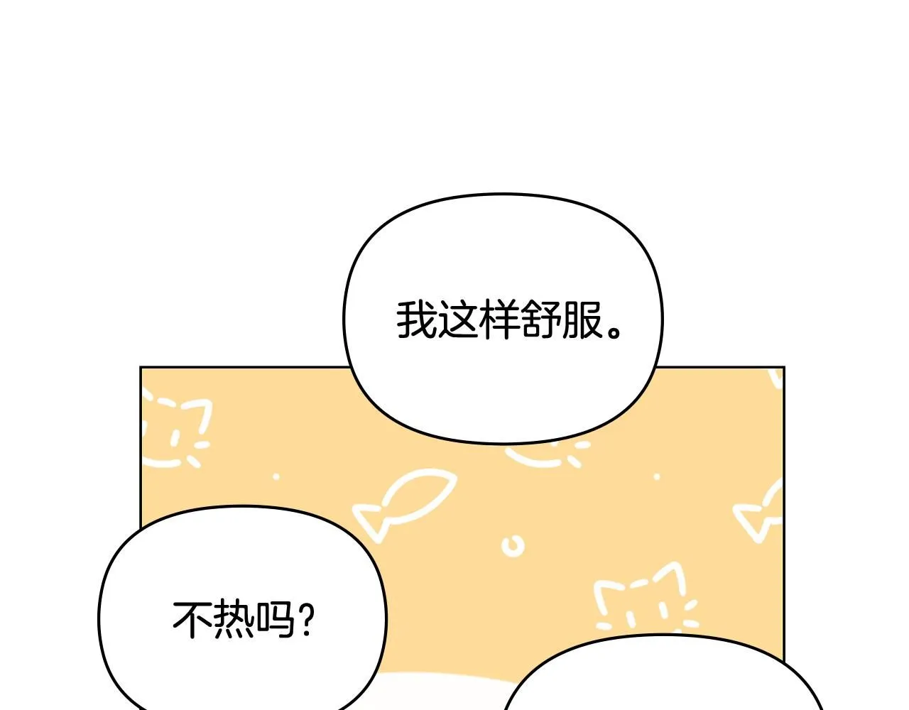 第19话 一起睡会儿？88