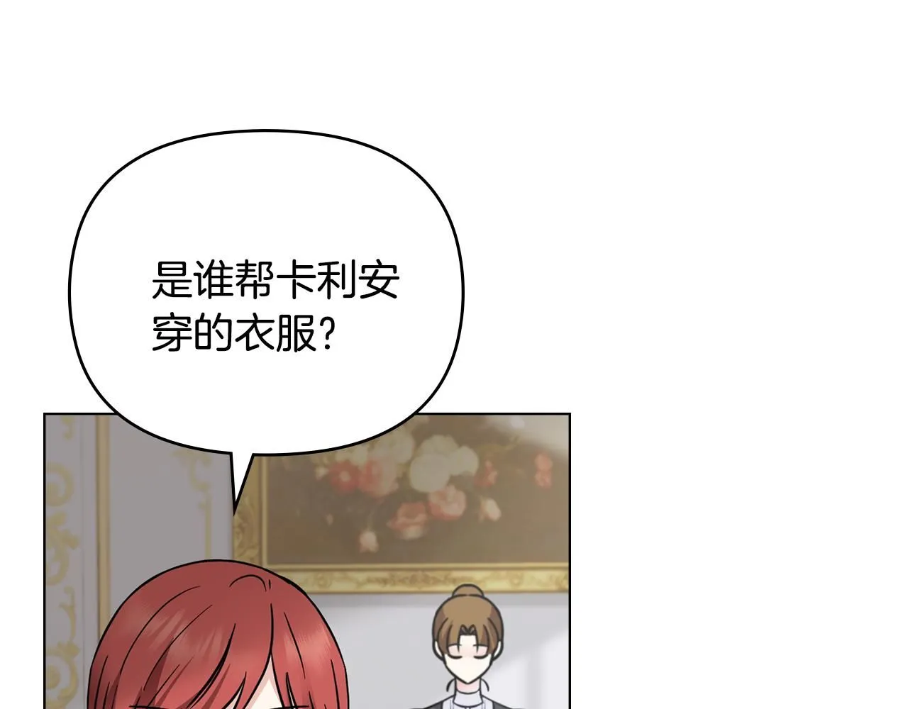 第40话 马车内的尴尬87