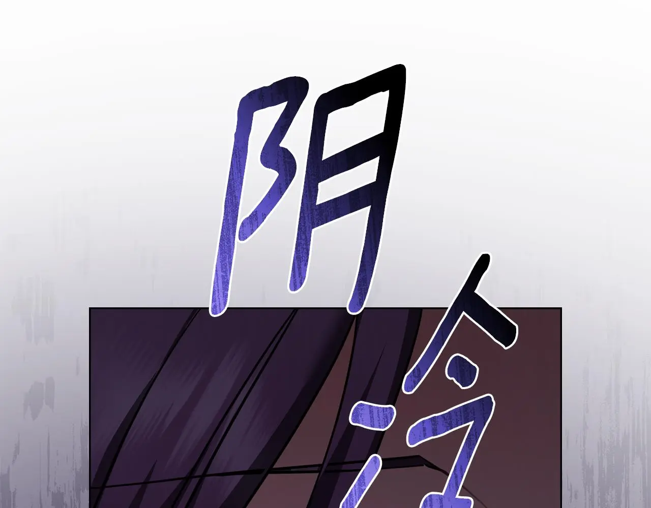 第74话 噬骨的孤独72