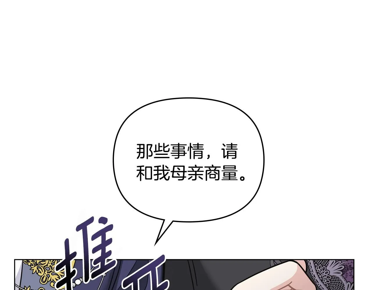 第55话 成为贵族的选择权85