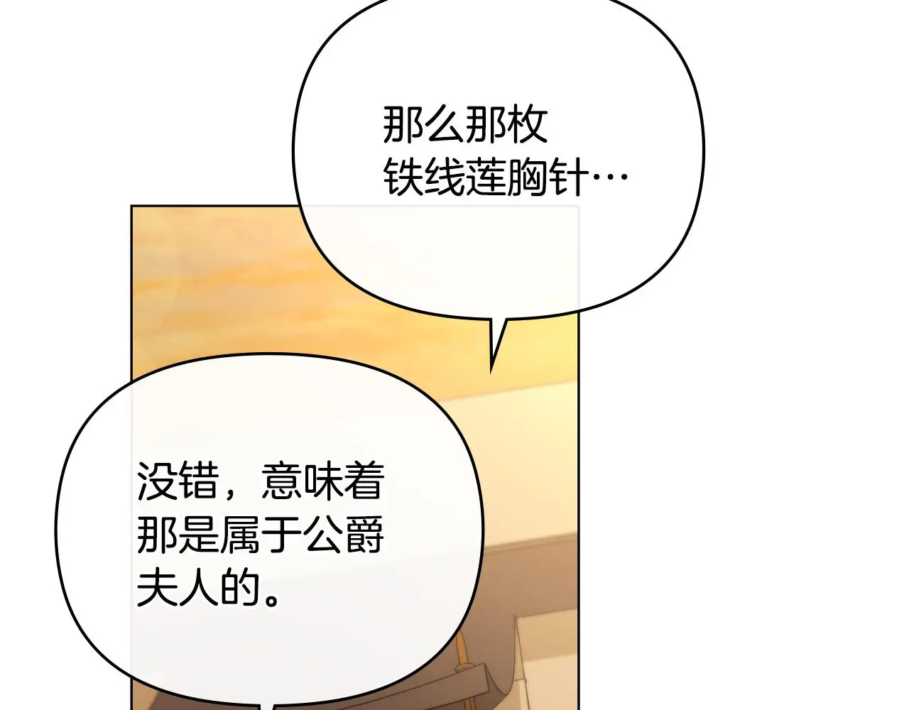 第68话 公爵夫人的胸针63