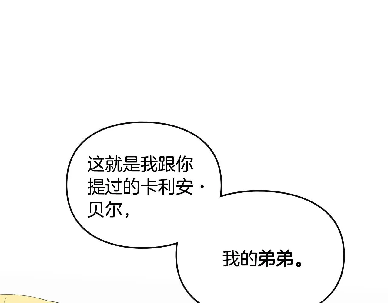 第0话 众人迷恋着卡利亚55