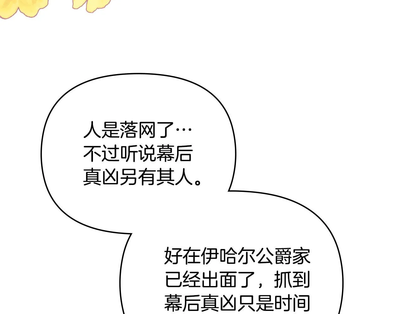 第55话 成为贵族的选择权5