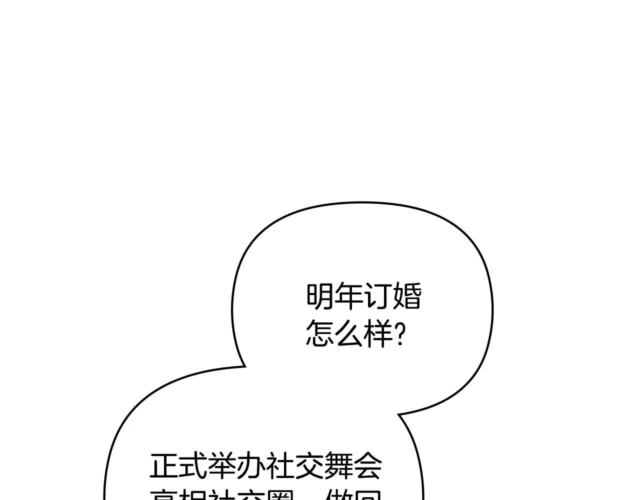 第35话 王子想联姻96