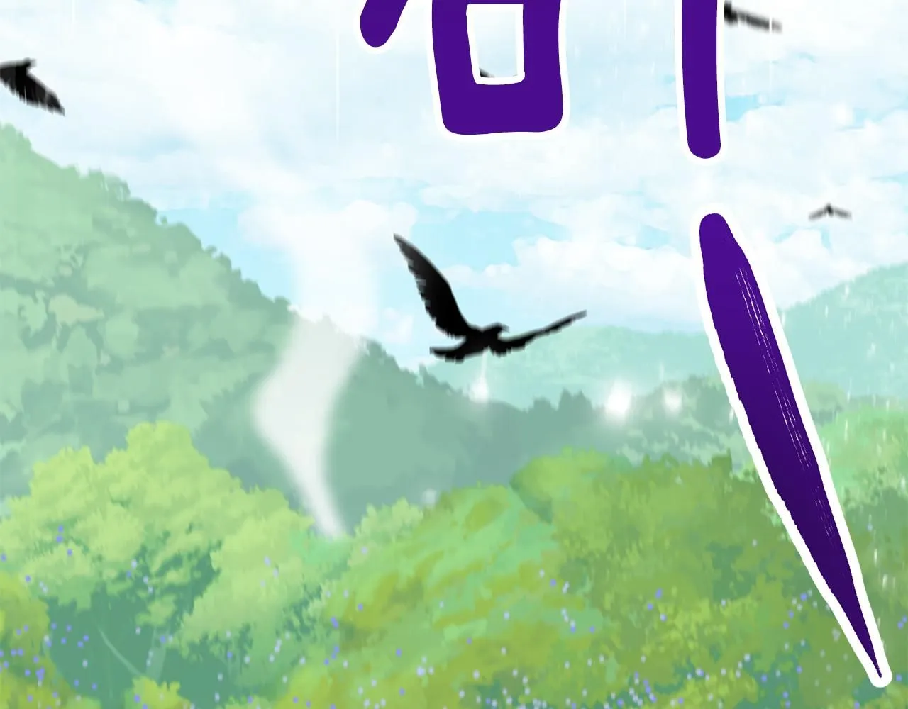 第4话 美丽又危险的世界118