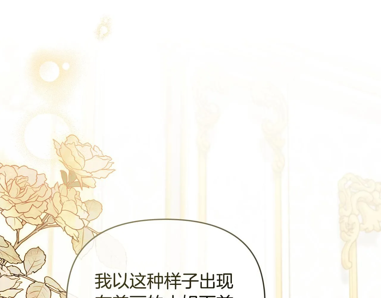 第40话 马车内的尴尬19