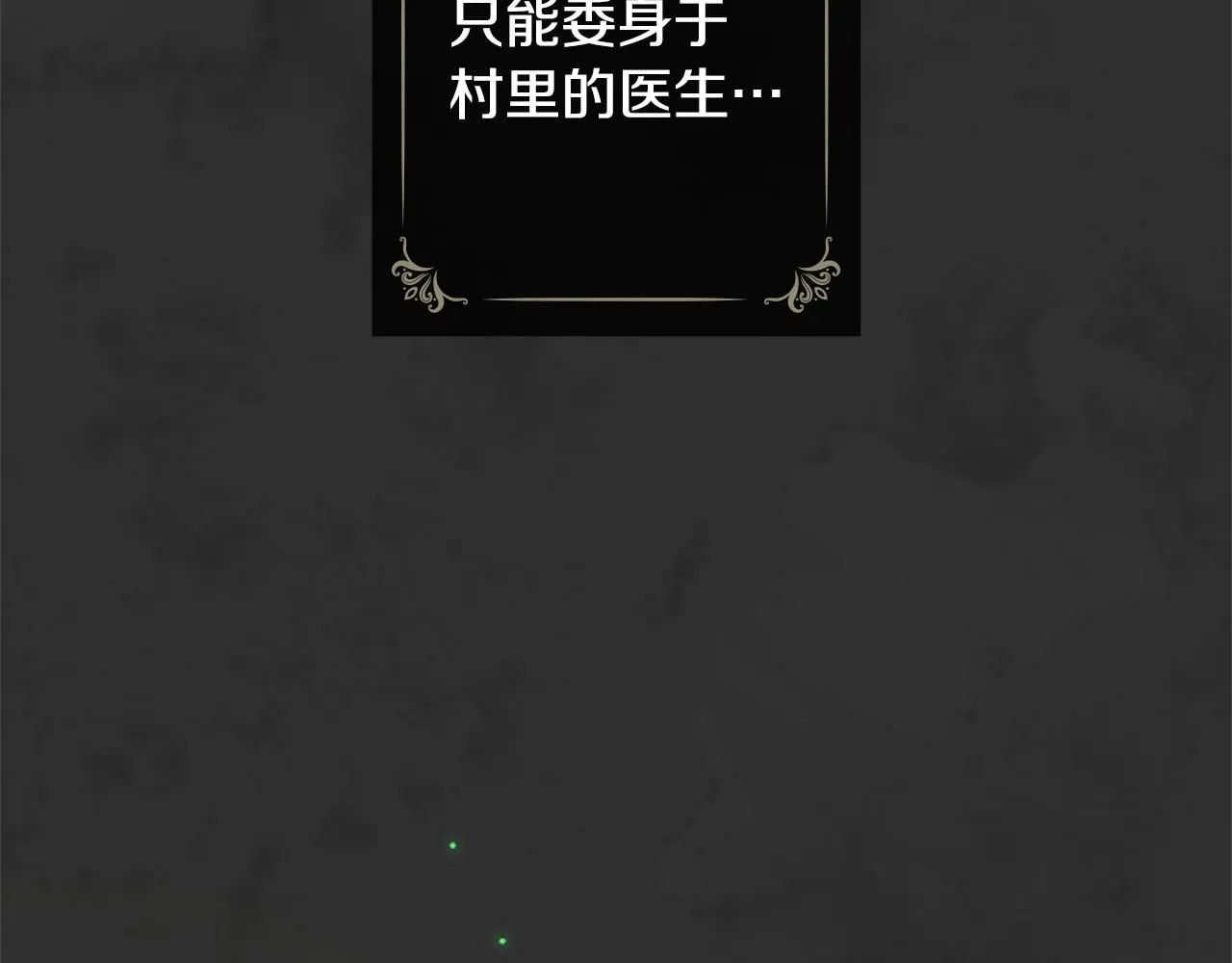 第1话 泥沼里的宝石100