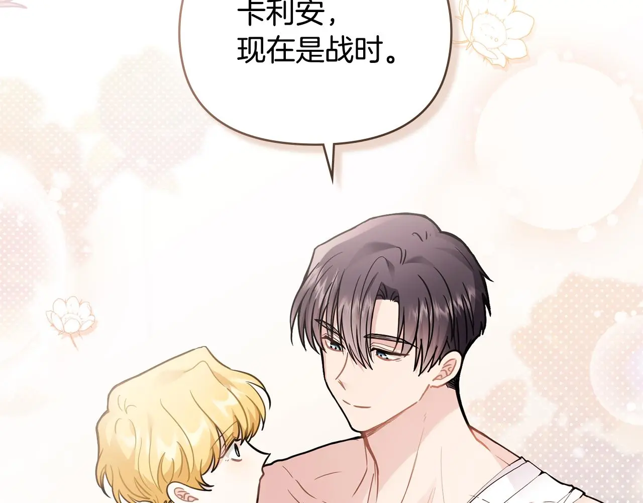 第69话 是男是女无所谓19