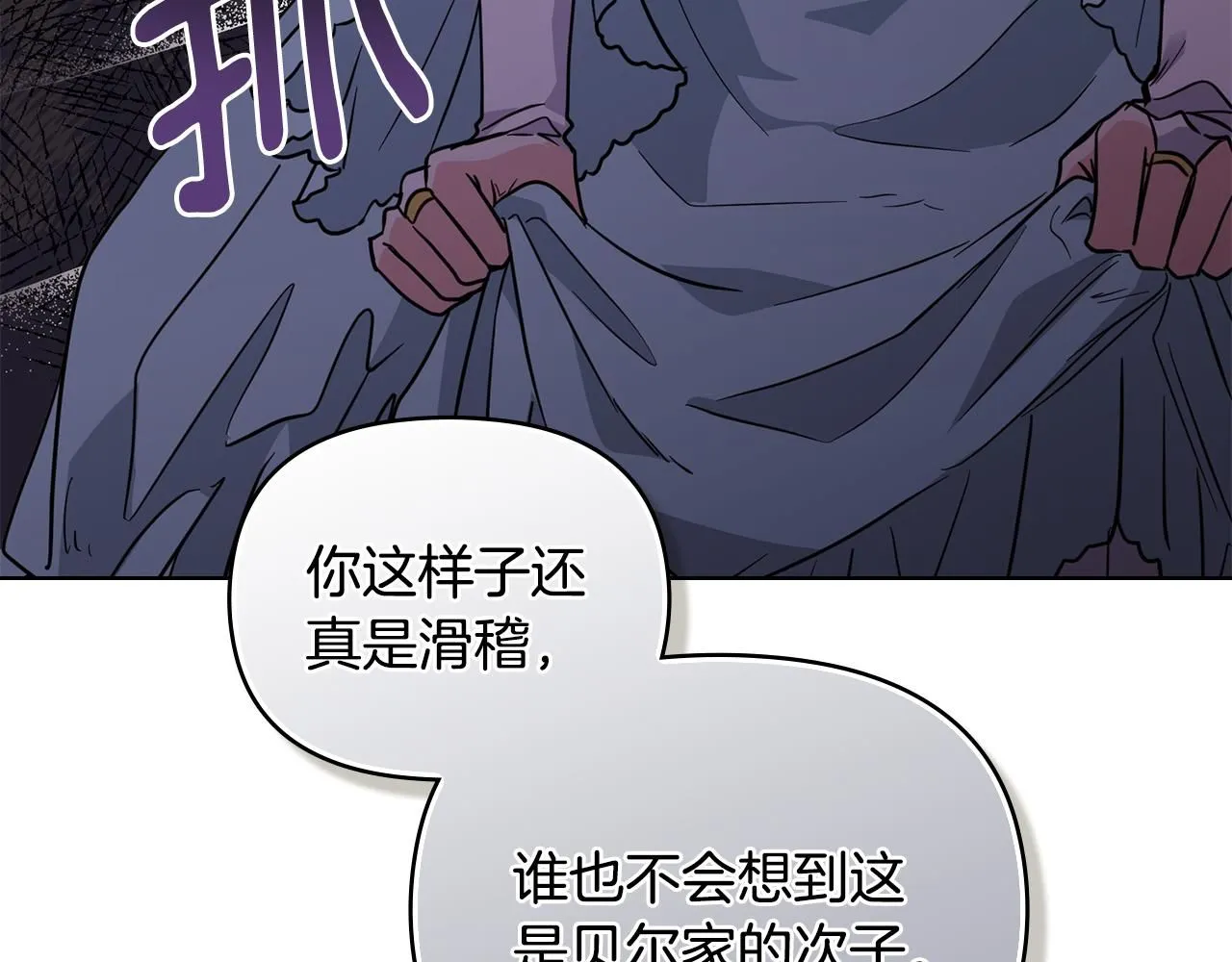 第40话 马车内的尴尬11