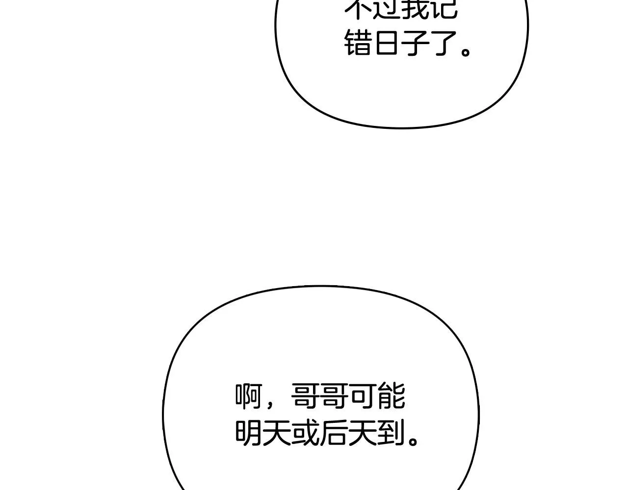 第19话 一起睡会儿？8