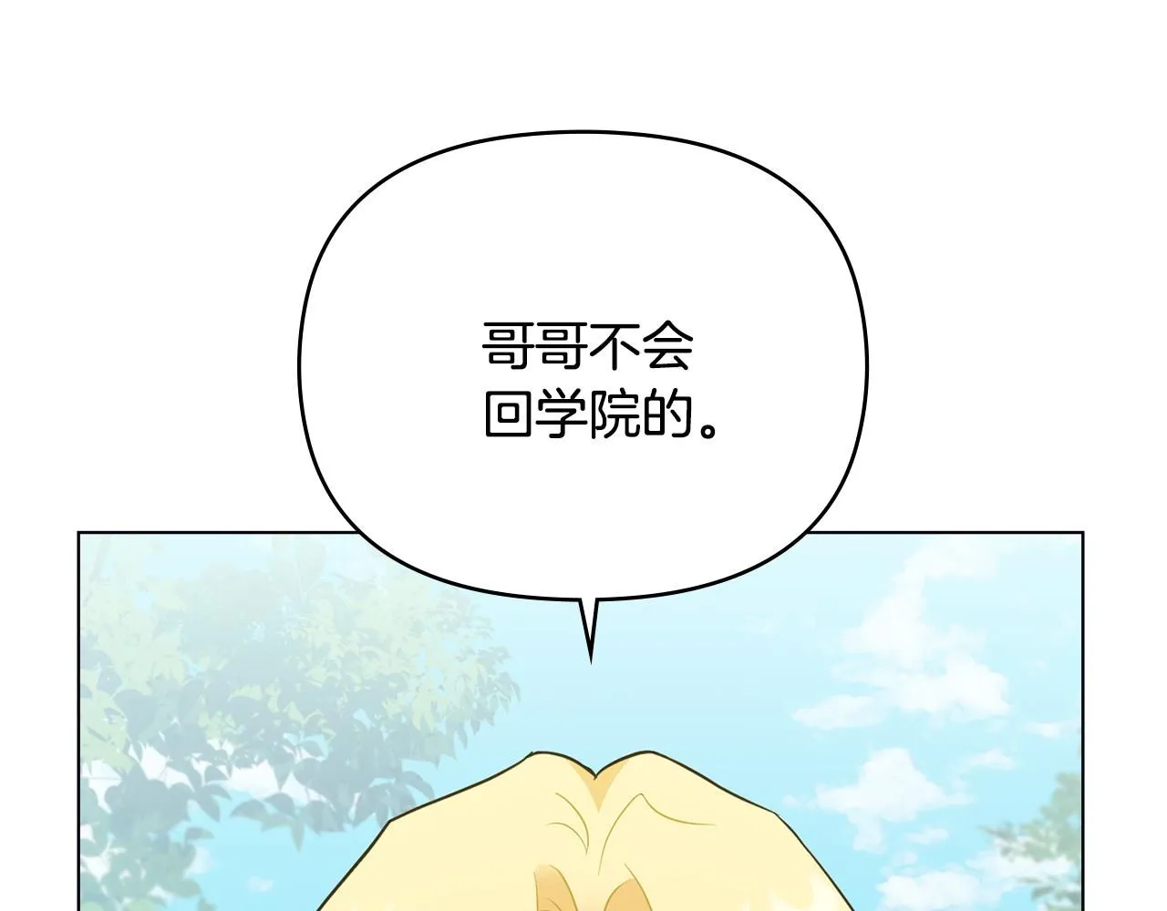 第36话 伪装成贵族小姐26