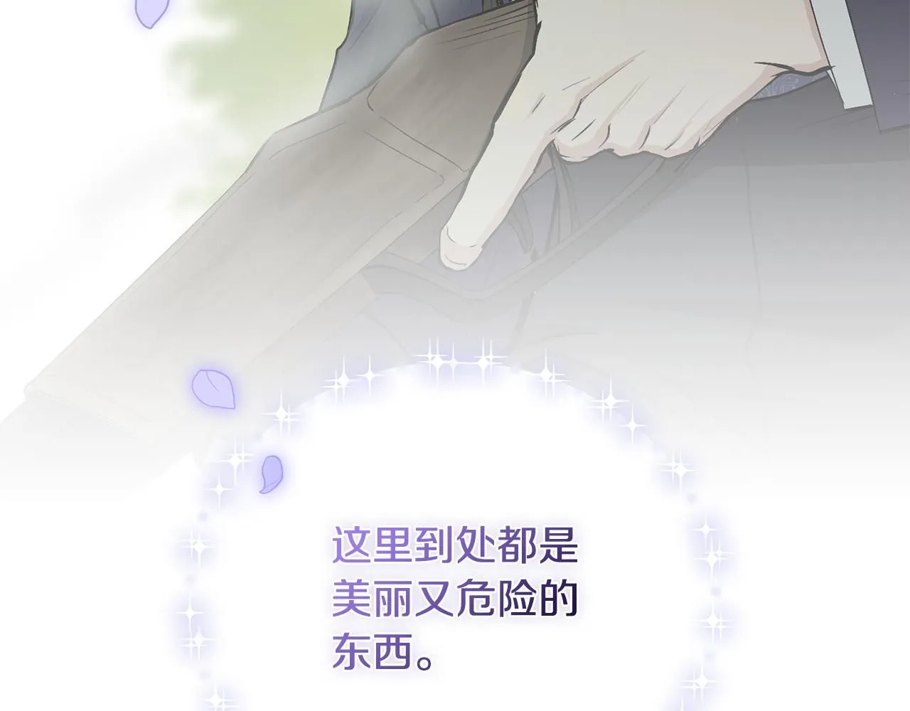 第4话 美丽又危险的世界126