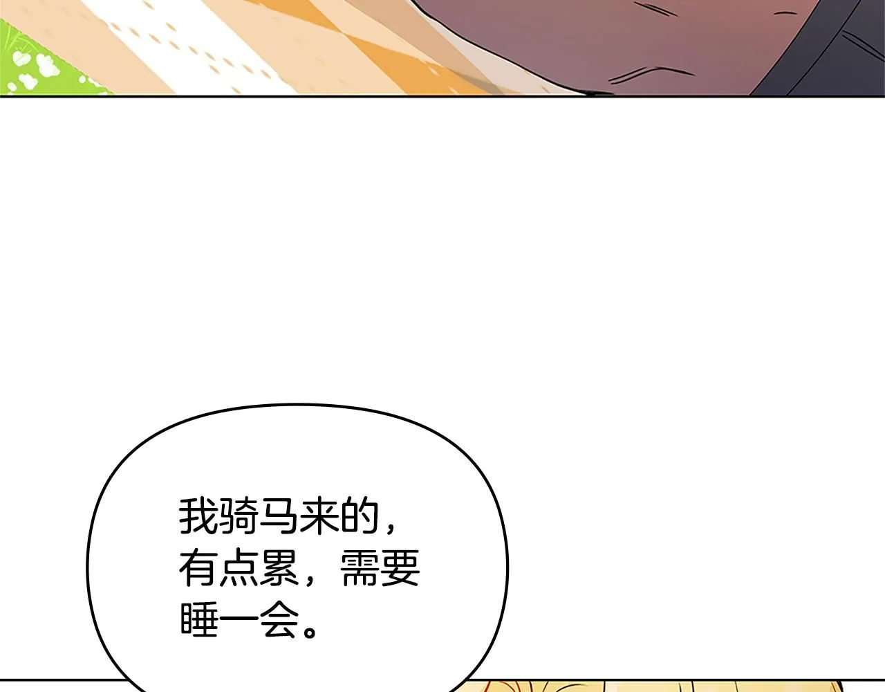 第19话 一起睡会儿？131