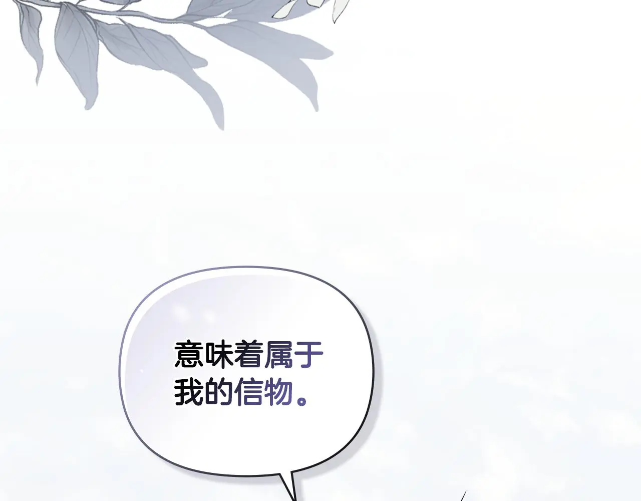 第66话 属于我的信物22