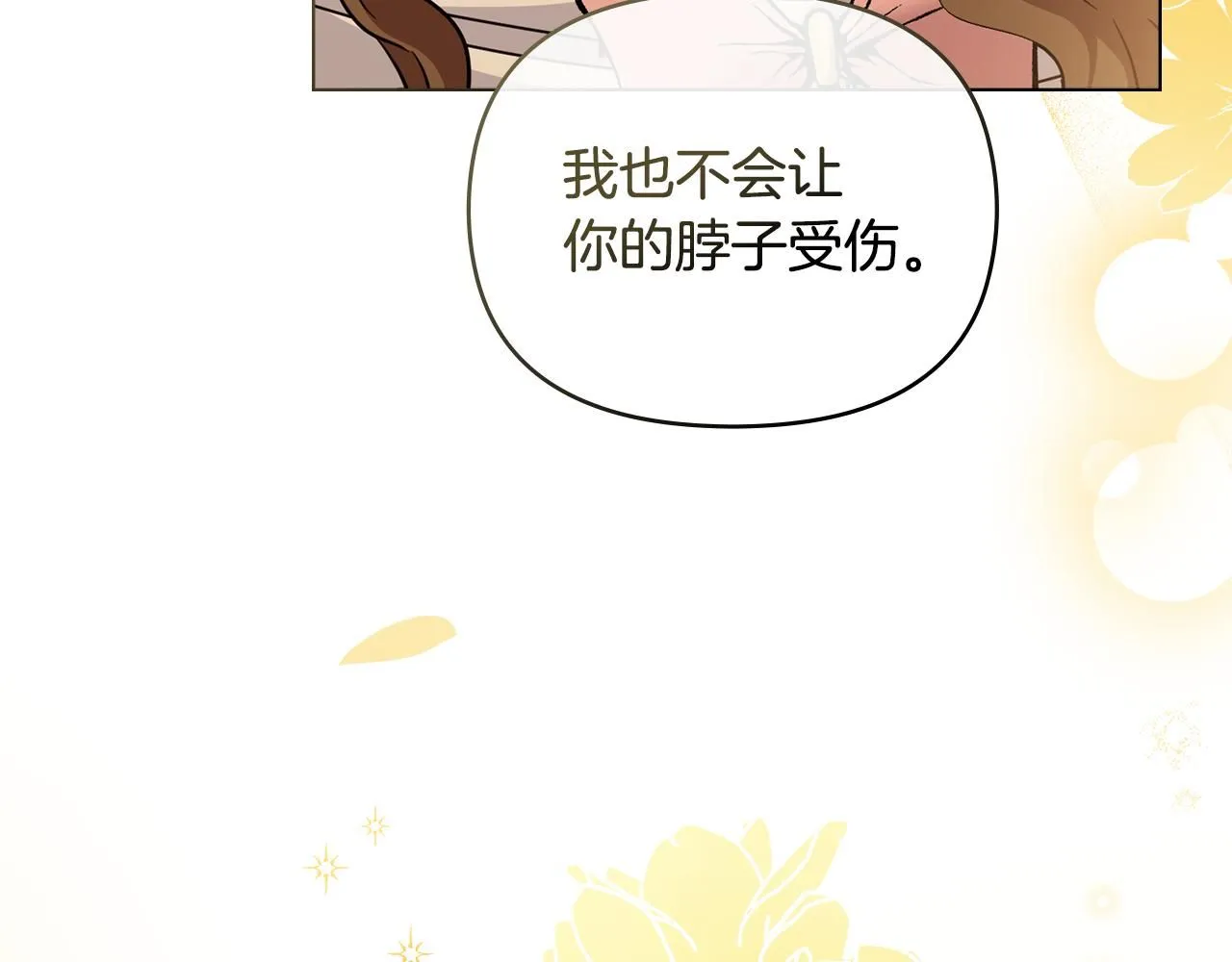 第40话 马车内的尴尬56