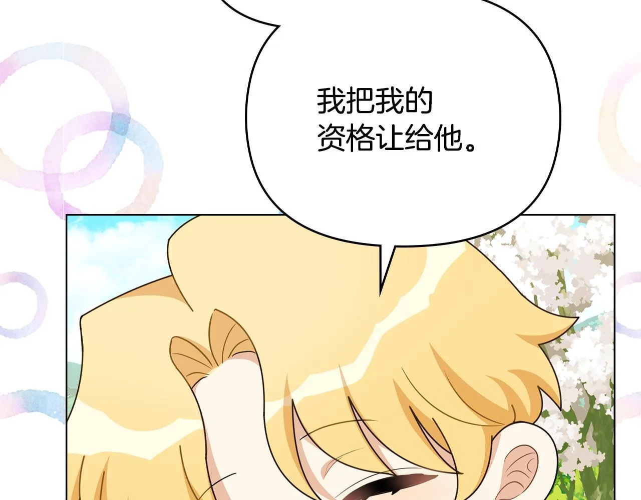 番外 第3话 获胜者的奖励129