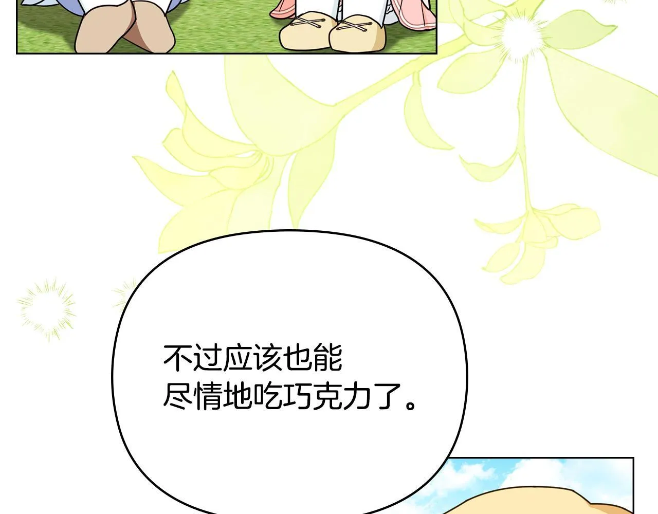 番外 第3话 获胜者的奖励83