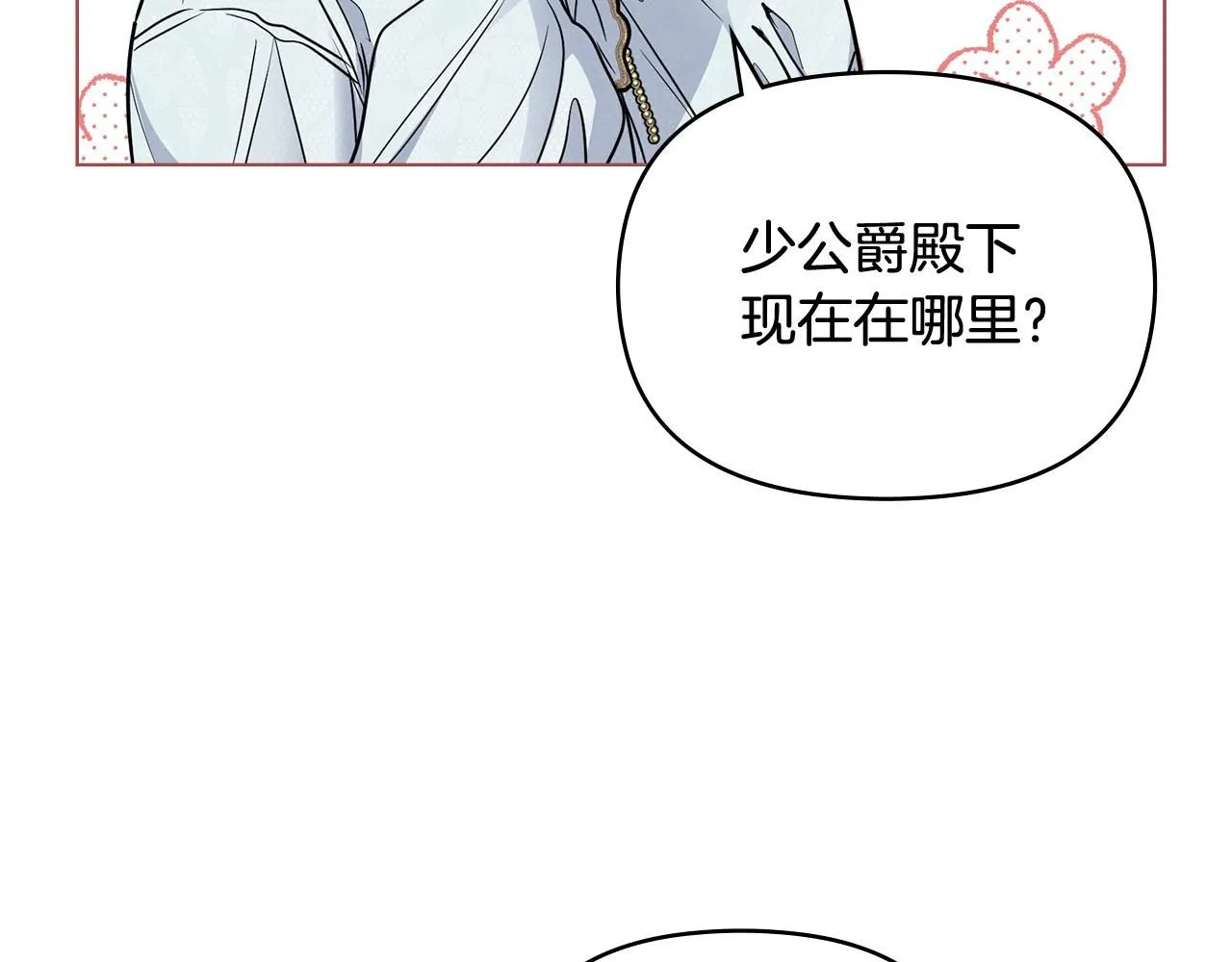 第20话 你看着不像男人16