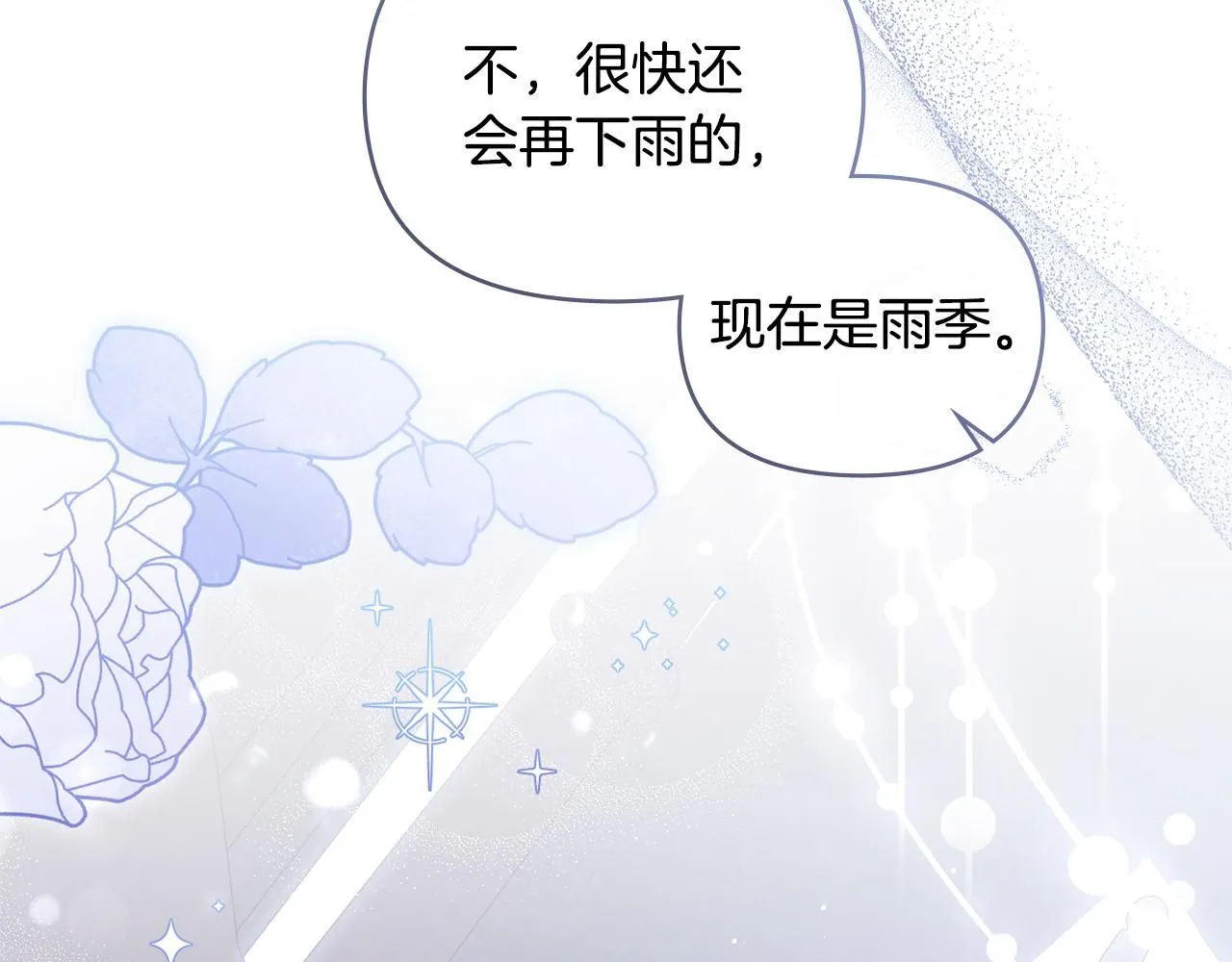第43话 雨季的安慰52