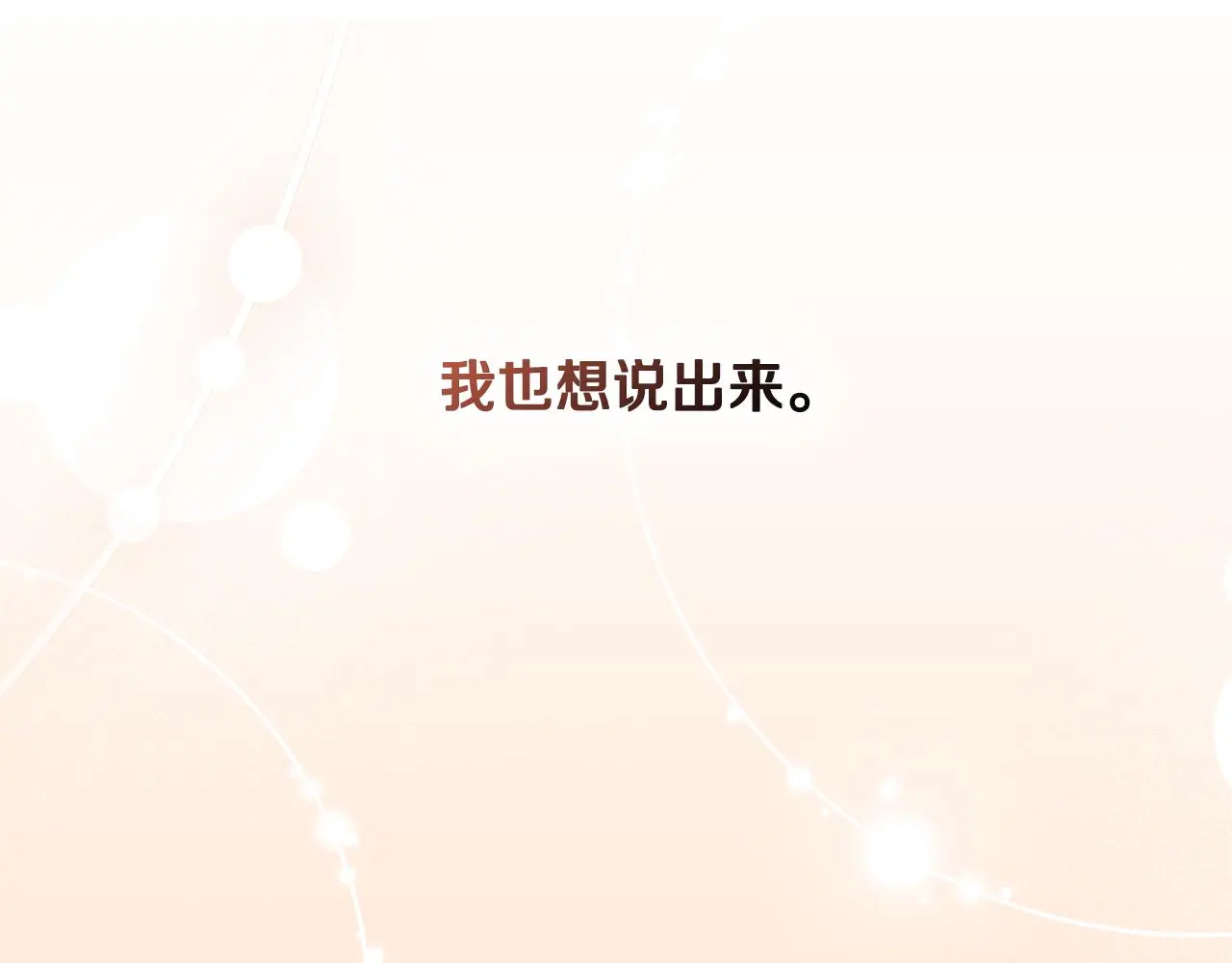 第71话 我也喜欢你163