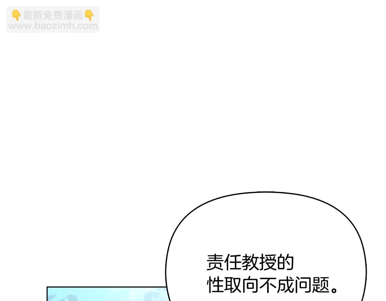 第29话 责任教授的性取向156