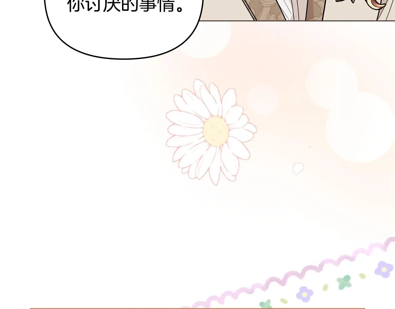 第69话 是男是女无所谓9