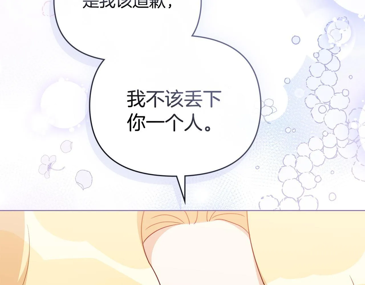 番外 第3话 获胜者的奖励70