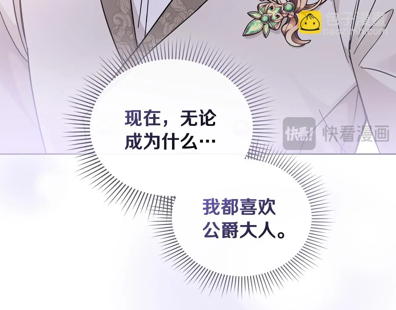 第70话 是否该表露心迹12